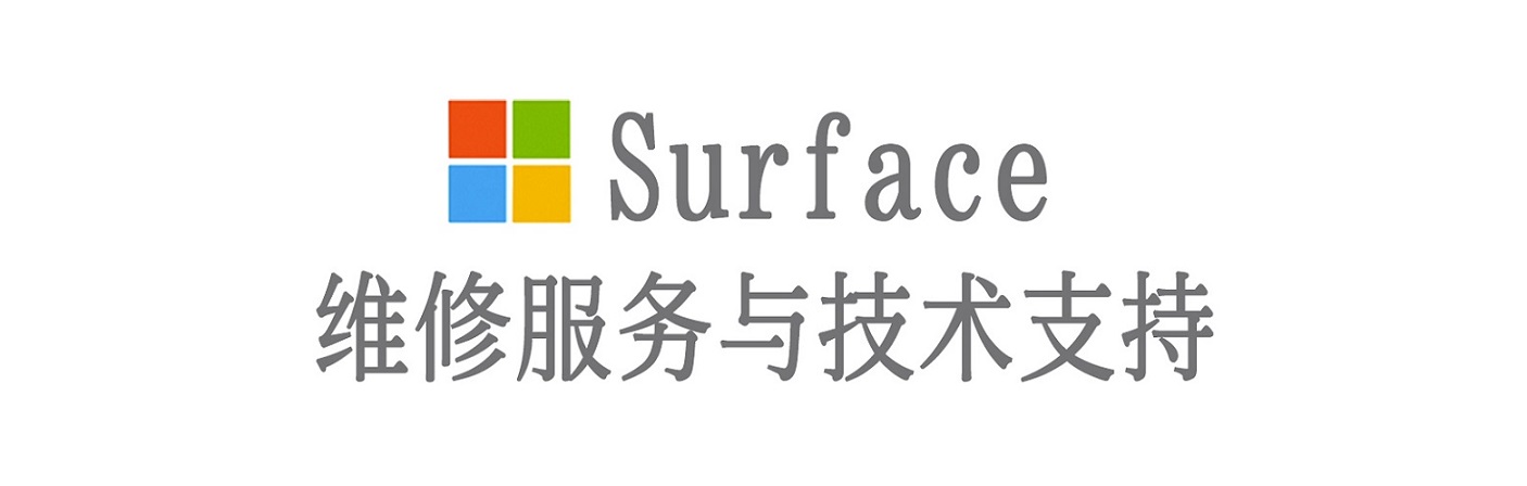 黄岩surface产品维修服务中心