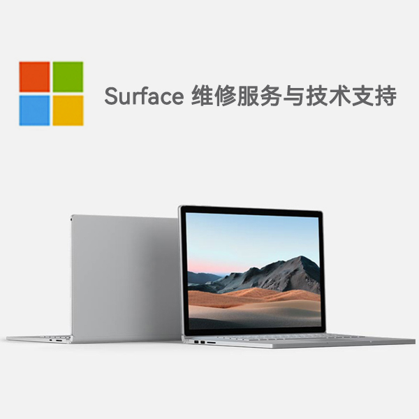 黄岩surface产品维修服务电话